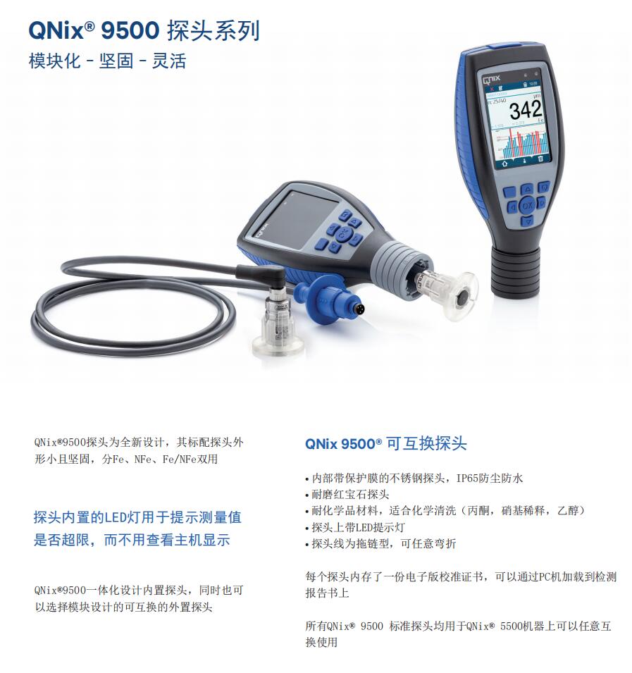 尼克斯QNix 9500涂層測(cè)厚儀