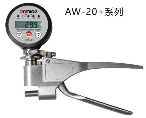 AW-20+系列數(shù)顯韋氏硬度計(jì)