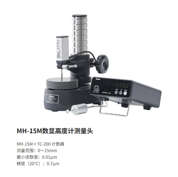 日本尼康MH-15M+TC-200+MS-51C高度計(jì)高精度測(cè)微儀