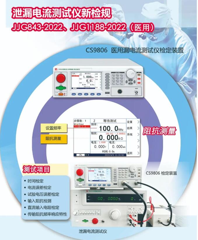 JJG843-2022、JJG1188-2022醫(yī)用漏電流測(cè)試儀檢定裝置