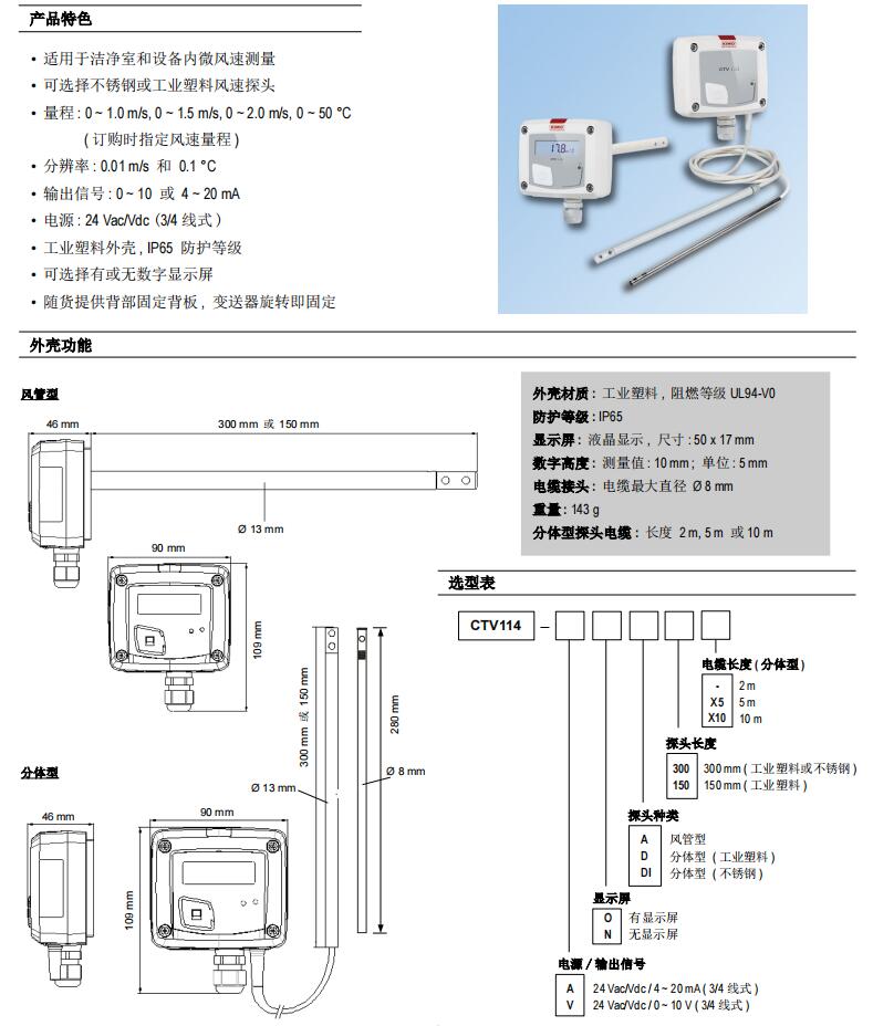 凱茂KIMO CTV114熱線式微風(fēng)速溫度變送器