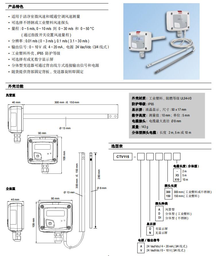 凱茂KIMO CTV115熱線式風(fēng)速溫度變送器