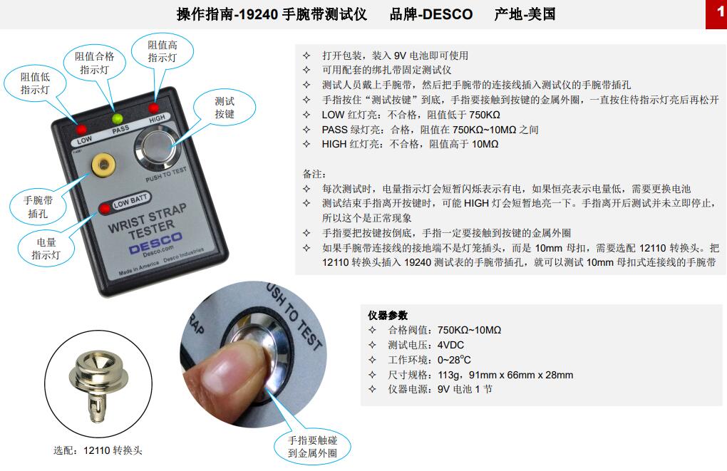 DESCO19240手腕帶測試儀Wrist Strap Tester測試單線手腕帶