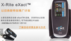 愛色麗eXact便攜式手持分光光度儀